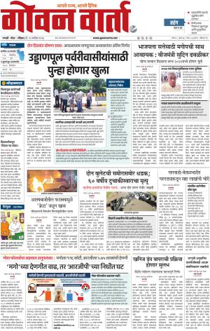 Goan Varta