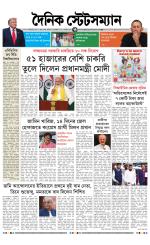 Dainik-Statesman