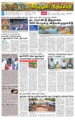 Chitoor-Vellore Supplement
