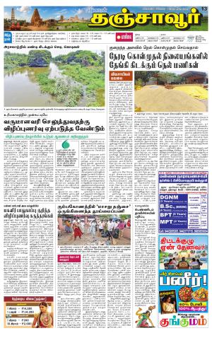 Thanjavur-Trichy Supplement