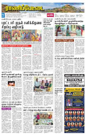 Ranipettai-Vellore