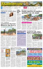 Tiruvannamalai-Vellore Supplement