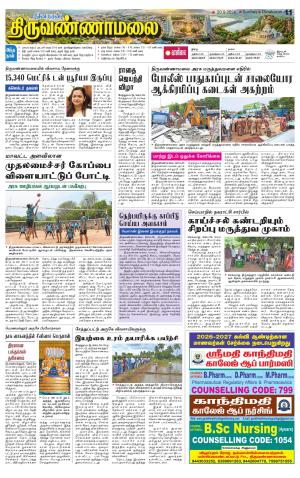 Tiruvannamalai-Vellore Supplement