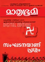 Mathrubhumi Weekly