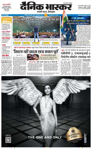Dainik Bhaskar Singrauli