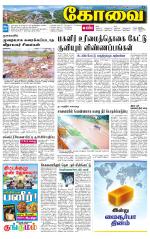 Coimbatore Supplement