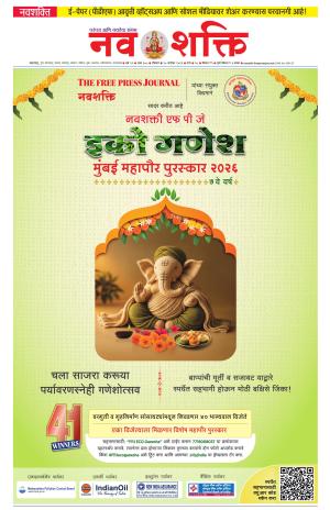 Navshakti Epaper