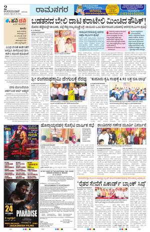 Ramanagar
