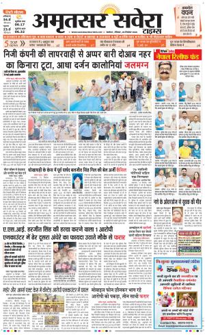 Amritsar Savera