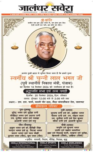 Jalandhar Savera
