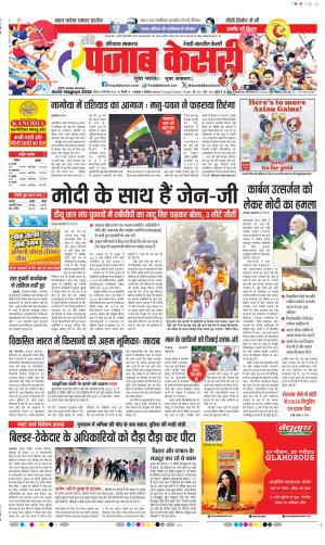  Date 20-09-2026 Punjab Kesari Rewari