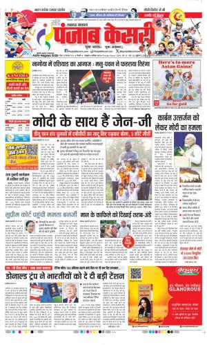  Date 20-09-2026 Punjab Kesari Lucknow