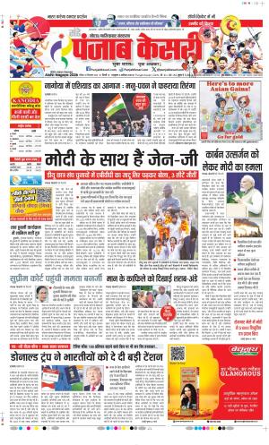  Date 20-09-2026 Punjab Kesari Ghaziabad