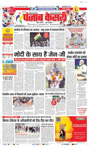  Date 20-09-2026 Punjab Kesari Gurugram