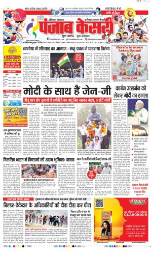  Date 20-09-2026 Punjab Kesari Faridabad