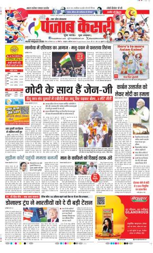  Date 20-09-2026 Punjab Kesari Agra