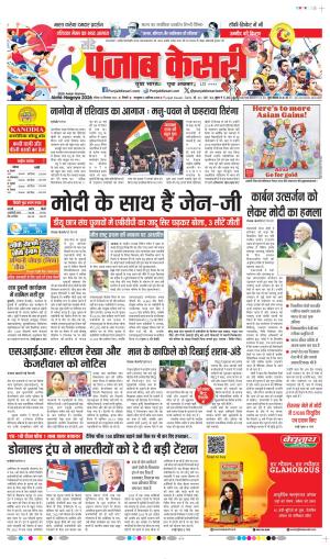  Date 20-09-2026 Punjab Kesari DELHI MAIN