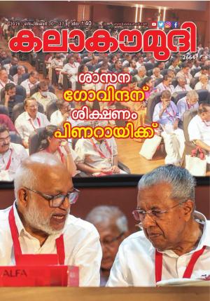 Kalakaumudi