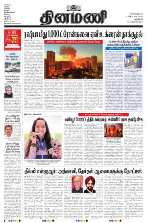 Dinamani - New Delhi