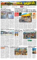 cuddalore supplement