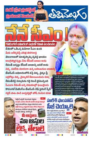 Tolivelugu Epaper 21 September 2026