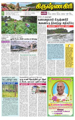 Krishnagiri-Salem Supplement