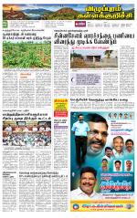 Villupuram Supplement