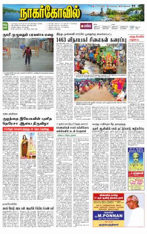 Kanyakumari-Nagarcoil Supplement