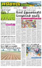 Erode-Coimbatore Supplement