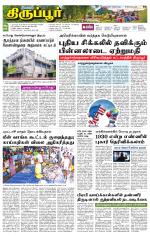 Tirupur-Coimbatore Supplement