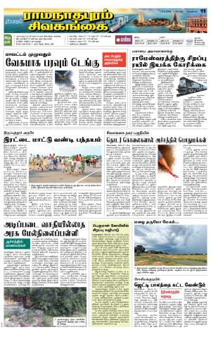Sivagangai- Madurai Supplement