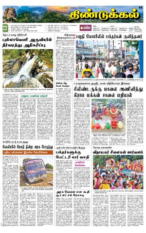 Dindigul-Madurai Supplement
