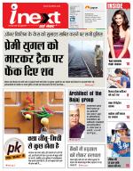 Meerut Hindi ePaper, Meerut Hindi Newspaper - InextLive