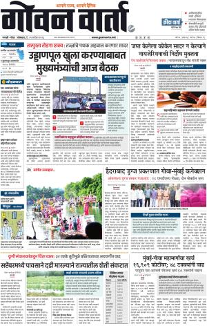 GOAN VARTA