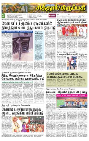Chitoor-Vellore Supplement