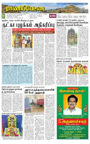 Ranipettai-Vellore
