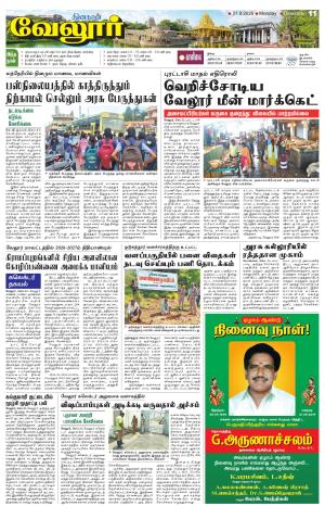 Vellore Supplement