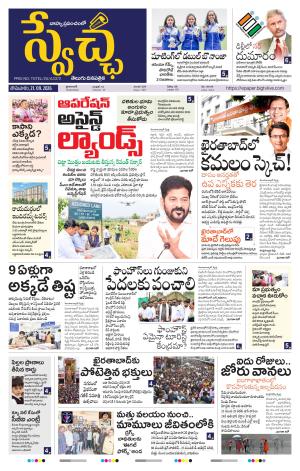 Swetcha daily TG epaper 21.09.2026