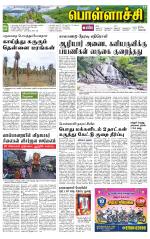Pollachi-Coimbatore Supplement
