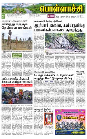 Pollachi-Coimbatore Supplement