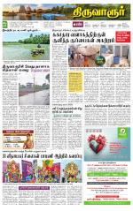 Thiruvarur-Trichy Supplement