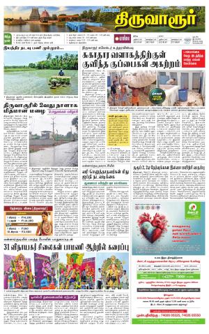 Thiruvarur-Trichy Supplement