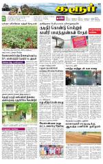 Karur-Trichy Supplement