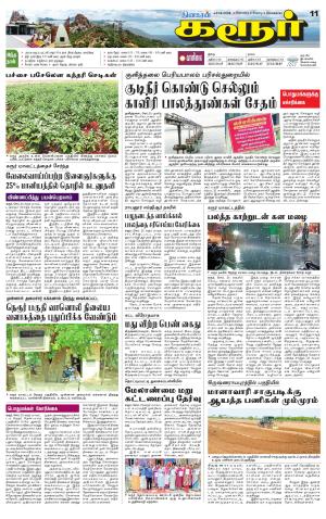 Karur-Trichy Supplement