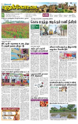 Pudukkottai-Trichy Supplement