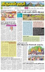 Tiruvellore-Chennai Supplement