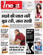 Patna Hindi ePaper, Patna Hindi Newspaper - InextLive