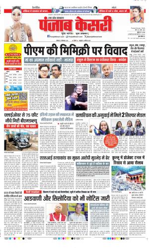  Date 21-09-2026 Punjab Kesari Hapur