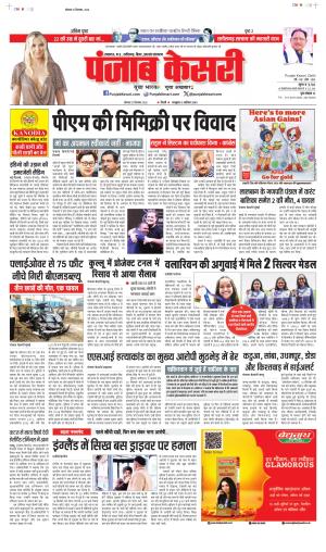  Date 21-09-2026 Punjab Kesari North East Main