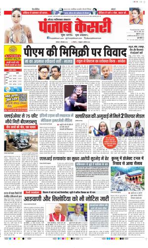 Date 21-09-2026 Punjab Kesari Ghaziabad